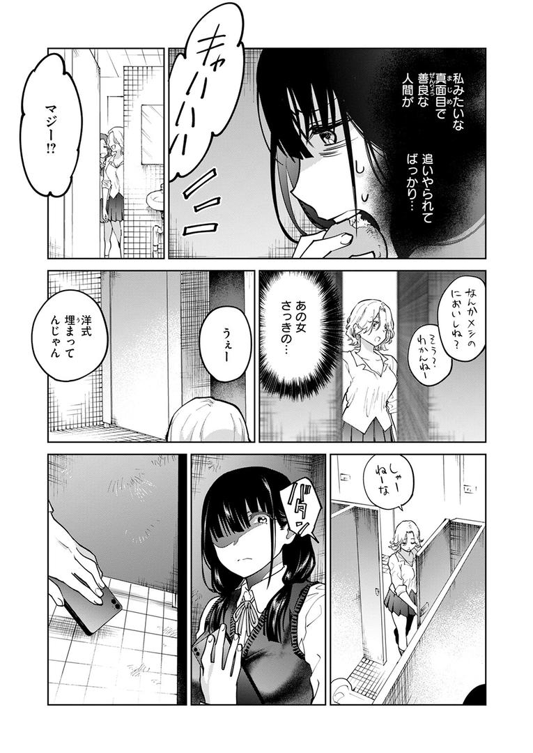 【エロ漫画】制裁!!クズ陰キャ メスブタちゃん(無田川)【b915awnmg03324】 【エロ漫画】制裁!!クズ陰キャ メスブタちゃん(無田川)【b915awnmg03324】
