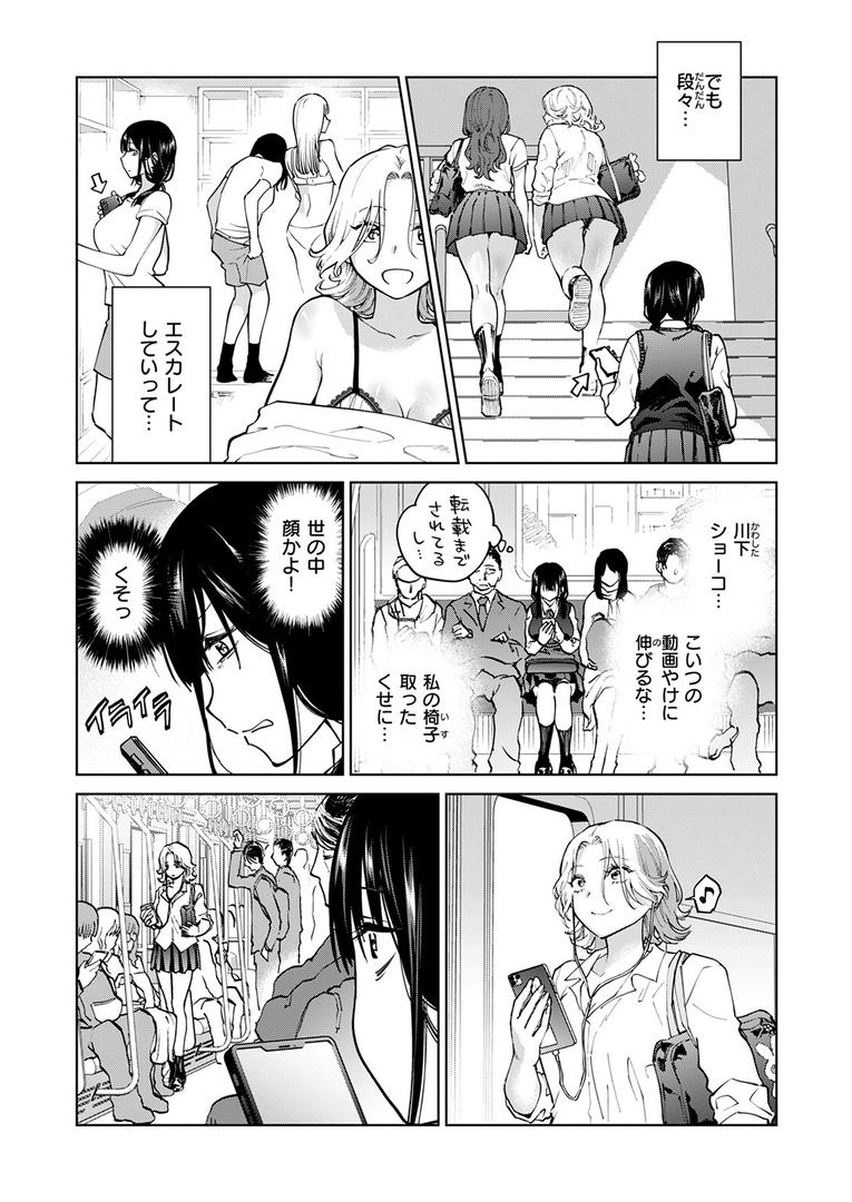 【エロ漫画】制裁!!クズ陰キャ メスブタちゃん(無田川)【b915awnmg03324】 【エロ漫画】制裁!!クズ陰キャ メスブタちゃん(無田川)【b915awnmg03324】