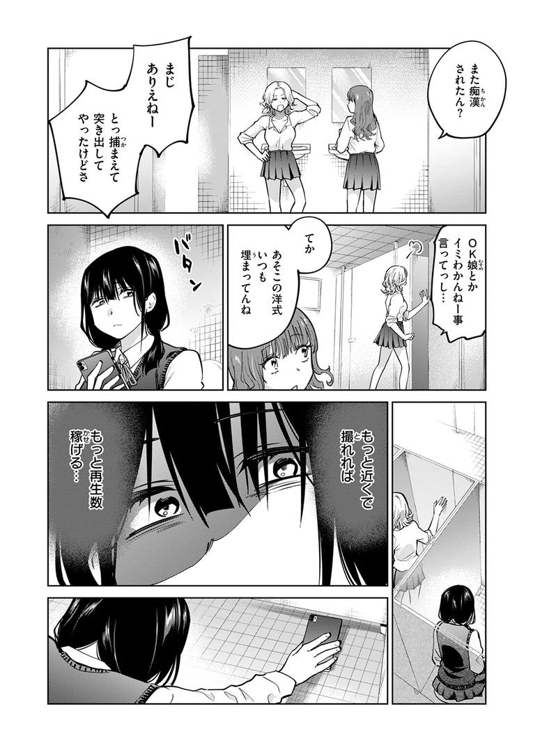 【エロ漫画】制裁!!クズ陰キャ メスブタちゃん(無田川)【b915awnmg03324】 【エロ漫画】制裁!!クズ陰キャ メスブタちゃん(無田川)【b915awnmg03324】