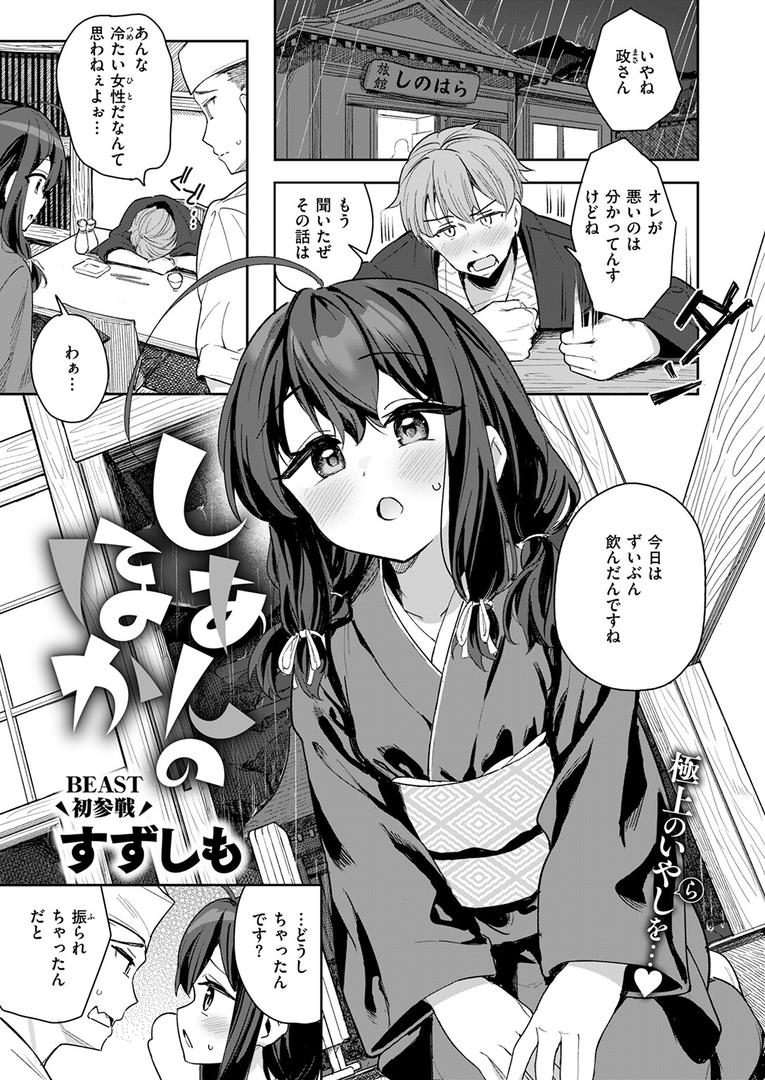 【エロ漫画】しあんのほか（すずしも）【b915awnmg03328】