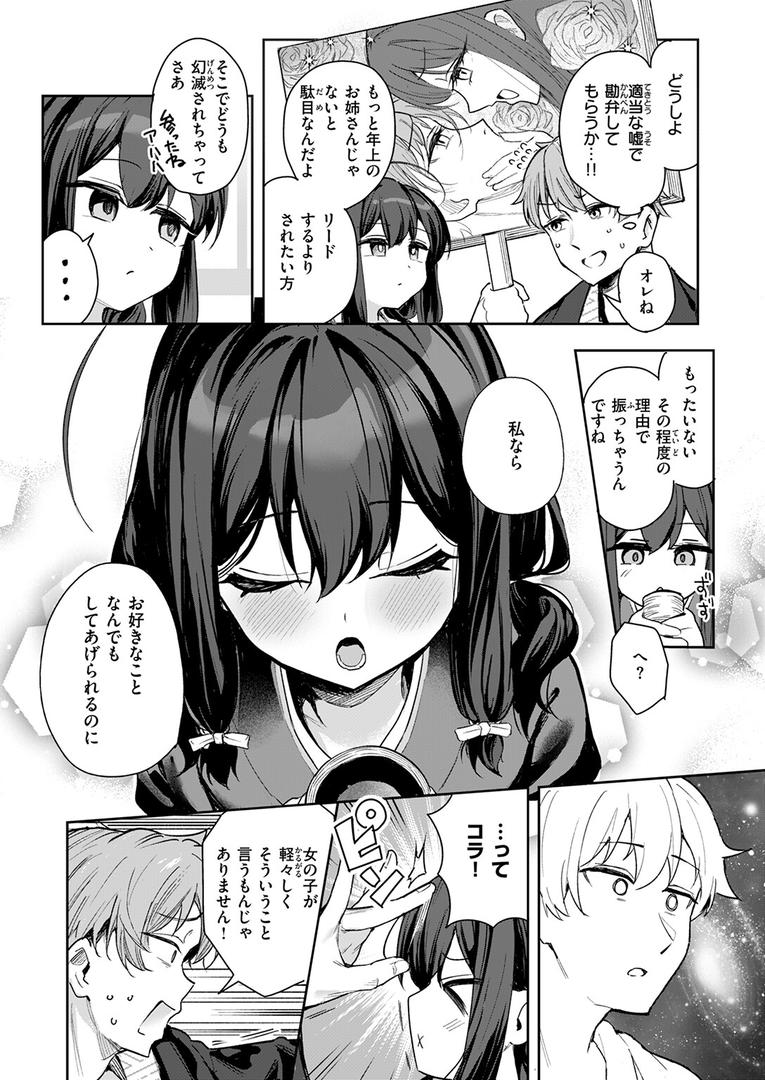 【エロ漫画】しあんのほか（すずしも）【b915awnmg03328】
