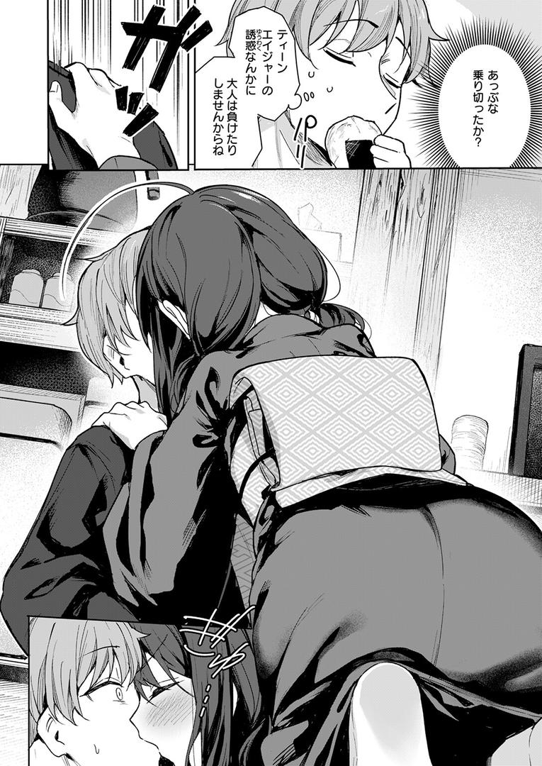 【エロ漫画】しあんのほか（すずしも）【b915awnmg03328】