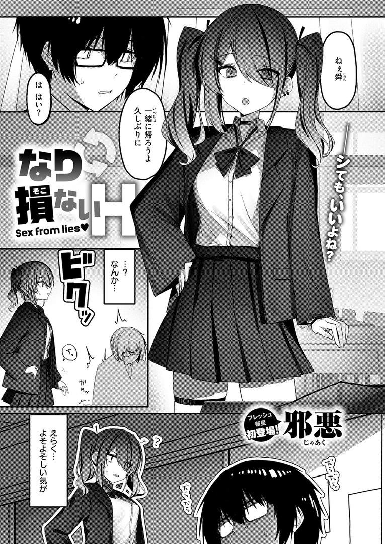 【エロ漫画】なり損ないH（邪悪）【b915awnmg03329】