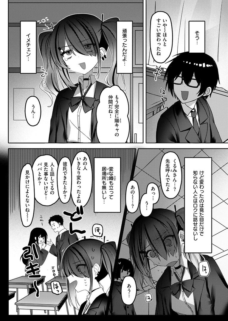 【エロ漫画】なり損ないH（邪悪）【b915awnmg03329】