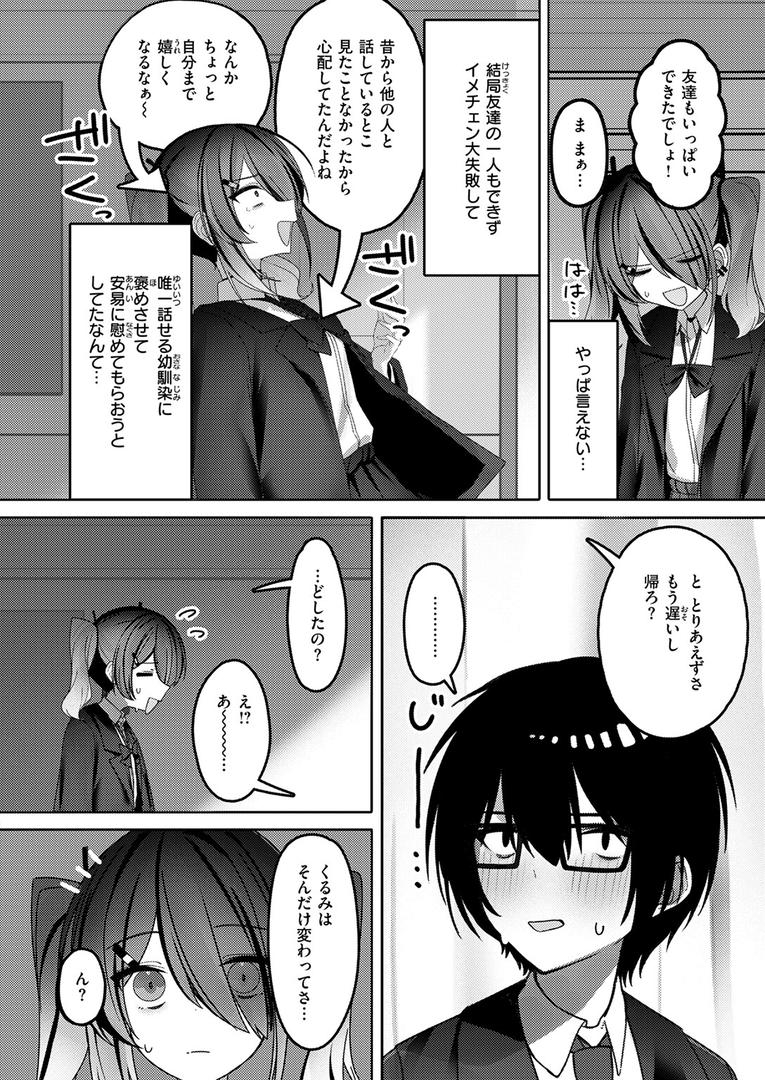 【エロ漫画】なり損ないH（邪悪）【b915awnmg03329】