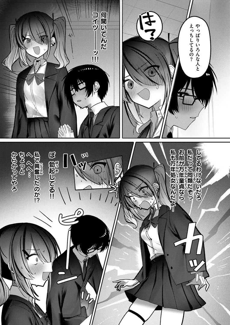 【エロ漫画】なり損ないH（邪悪）【b915awnmg03329】