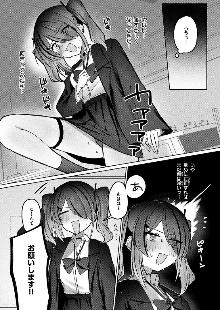 【エロ漫画】なり損ないH（邪悪）【b915awnmg03329】