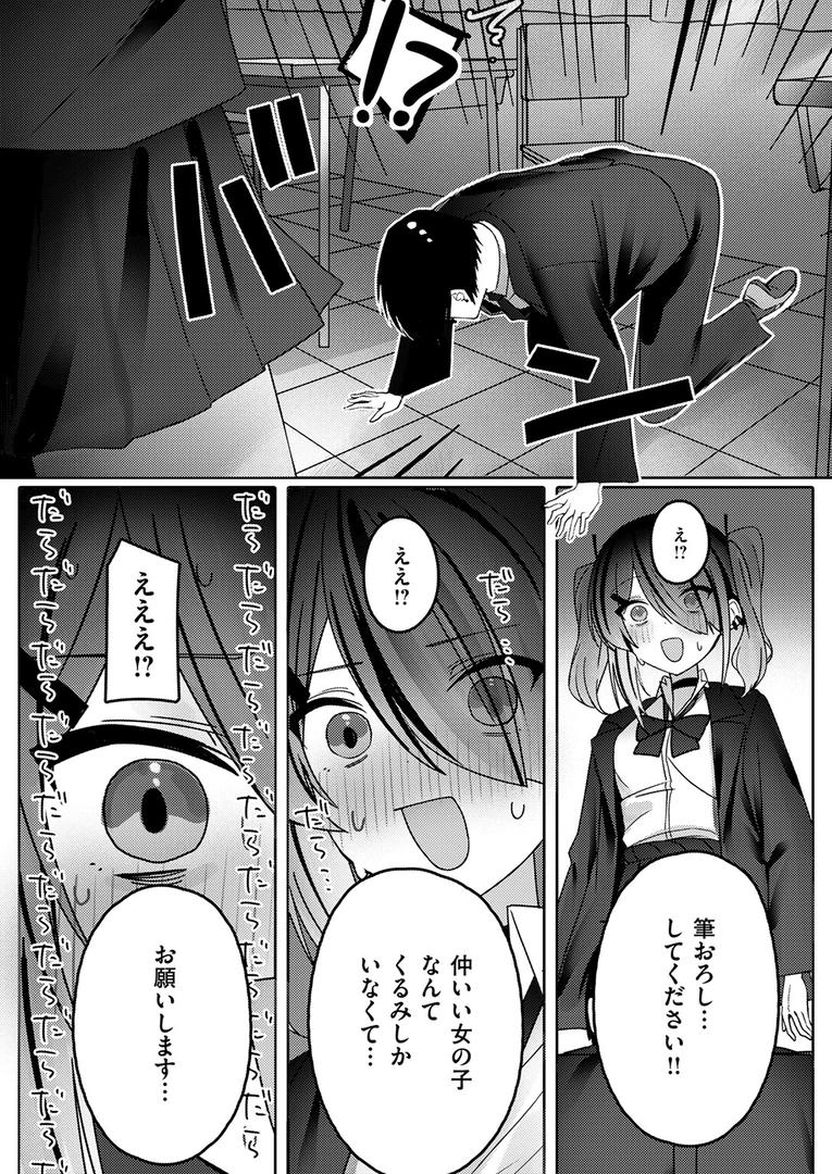 【エロ漫画】なり損ないH（邪悪）【b915awnmg03329】