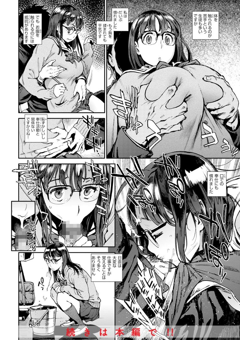 【エロ漫画】奉仕委員のおしごと・ぷらす【デジタルエディション】(胃之上奇嘉郎)【b915awnmg03333】 【エロ漫画】奉仕委員のおしごと・ぷらす【デジタルエディション】(胃之上奇嘉郎)【b915awnmg03333】