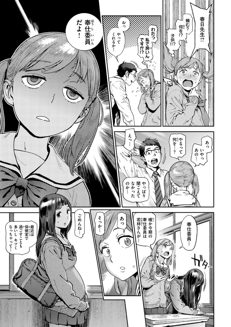 【エロ漫画】奉仕委員のおしごと・ぷらす【デジタルエディション】(胃之上奇嘉郎)【b915awnmg03333】 【エロ漫画】奉仕委員のおしごと・ぷらす【デジタルエディション】(胃之上奇嘉郎)【b915awnmg03333】