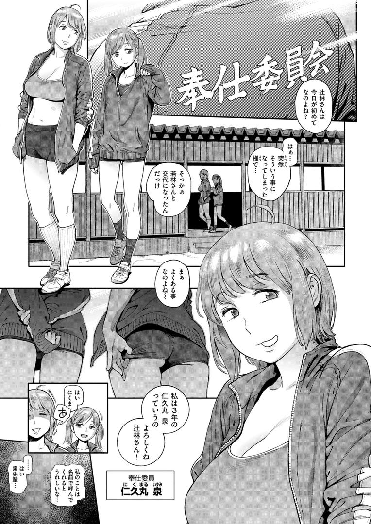 【エロ漫画】奉仕委員のおしごと・ぷらす【デジタルエディション】(胃之上奇嘉郎)【b915awnmg03333】 【エロ漫画】奉仕委員のおしごと・ぷらす【デジタルエディション】(胃之上奇嘉郎)【b915awnmg03333】