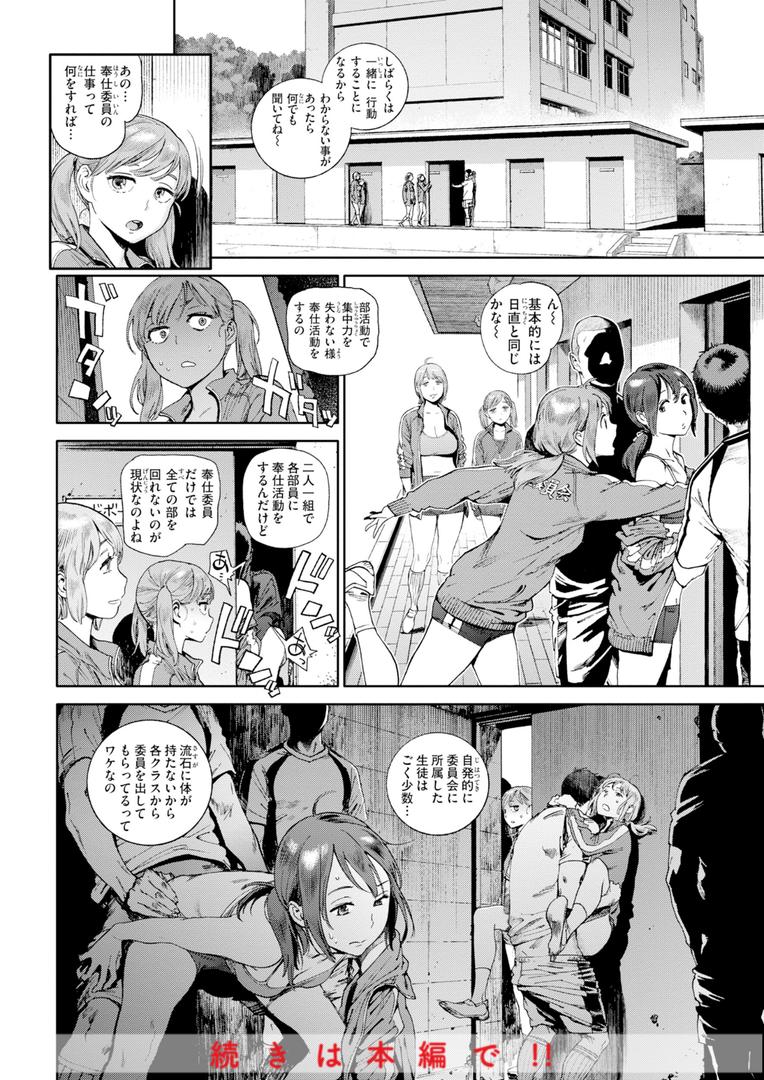 【エロ漫画】奉仕委員のおしごと・ぷらす【デジタルエディション】(胃之上奇嘉郎)【b915awnmg03333】 【エロ漫画】奉仕委員のおしごと・ぷらす【デジタルエディション】(胃之上奇嘉郎)【b915awnmg03333】