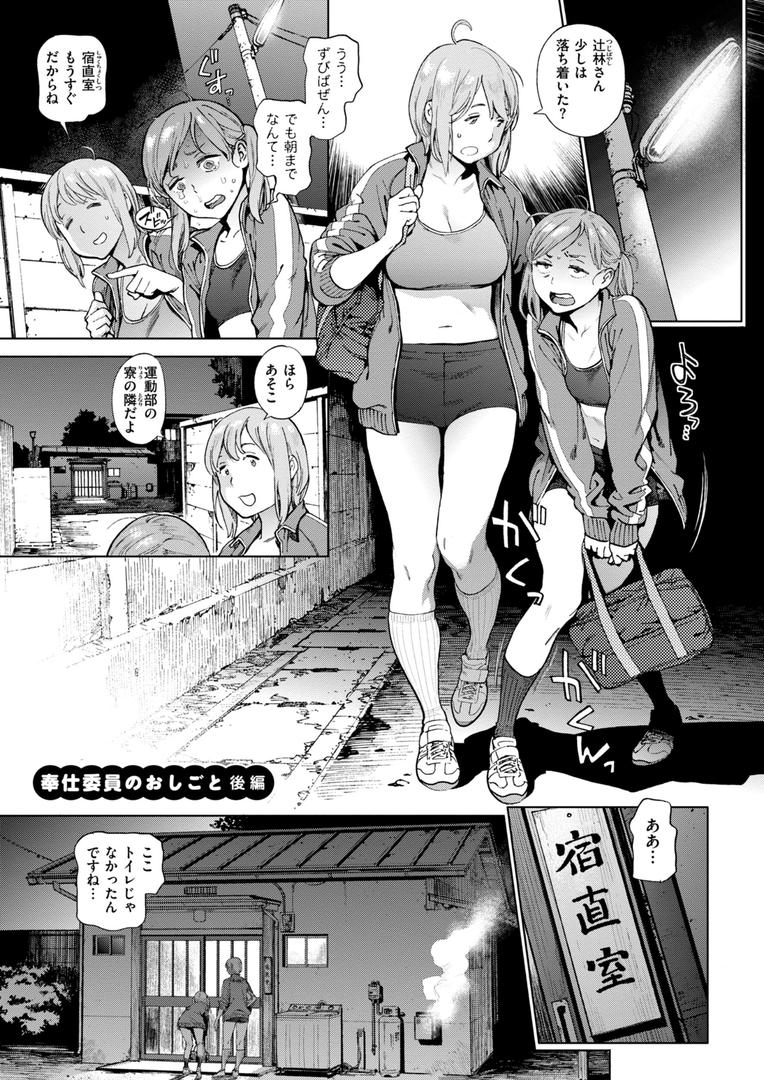 【エロ漫画】奉仕委員のおしごと・ぷらす【デジタルエディション】(胃之上奇嘉郎)【b915awnmg03333】 【エロ漫画】奉仕委員のおしごと・ぷらす【デジタルエディション】(胃之上奇嘉郎)【b915awnmg03333】