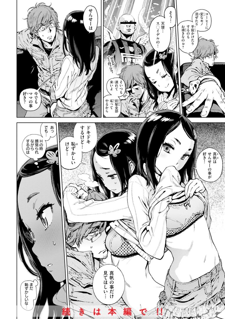 【エロ漫画】奉仕委員のおしごと・ぷらす【デジタルエディション】(胃之上奇嘉郎)【b915awnmg03333】 【エロ漫画】奉仕委員のおしごと・ぷらす【デジタルエディション】(胃之上奇嘉郎)【b915awnmg03333】