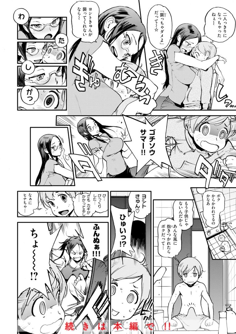 【エロ漫画】奉仕委員のおしごと・ぷらす【デジタルエディション】(胃之上奇嘉郎)【b915awnmg03333】 【エロ漫画】奉仕委員のおしごと・ぷらす【デジタルエディション】(胃之上奇嘉郎)【b915awnmg03333】