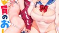 【エロ漫画】巨乳連れ子の性欲が強すぎる話【電子版特典付き】（灰都みとり）【b079akroe00777】
