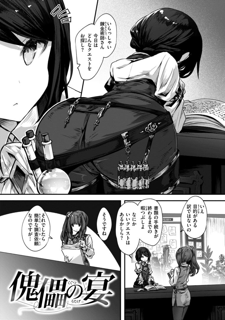 【エロ漫画】異世界バッドエンド（おもち）【b915awnmg03334】