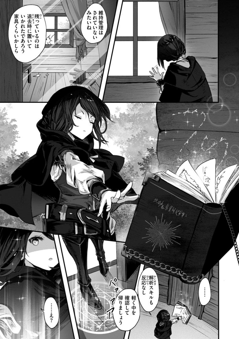 【エロ漫画】異世界バッドエンド（おもち）【b915awnmg03334】