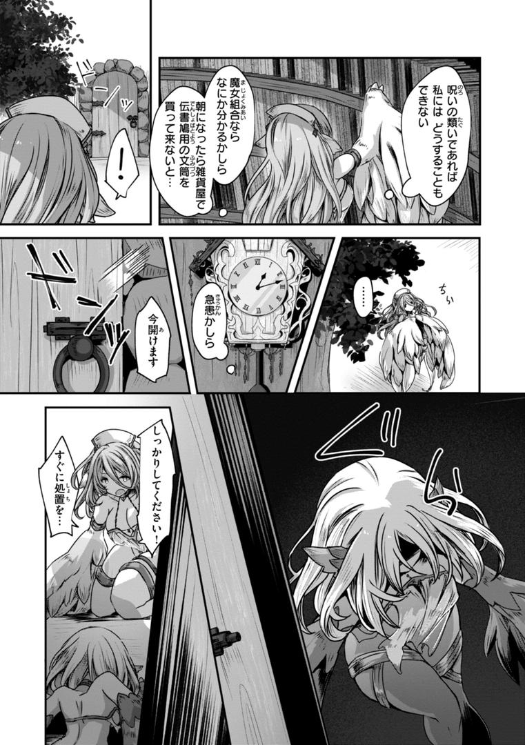 【エロ漫画】異世界バッドエンド（おもち）【b915awnmg03334】