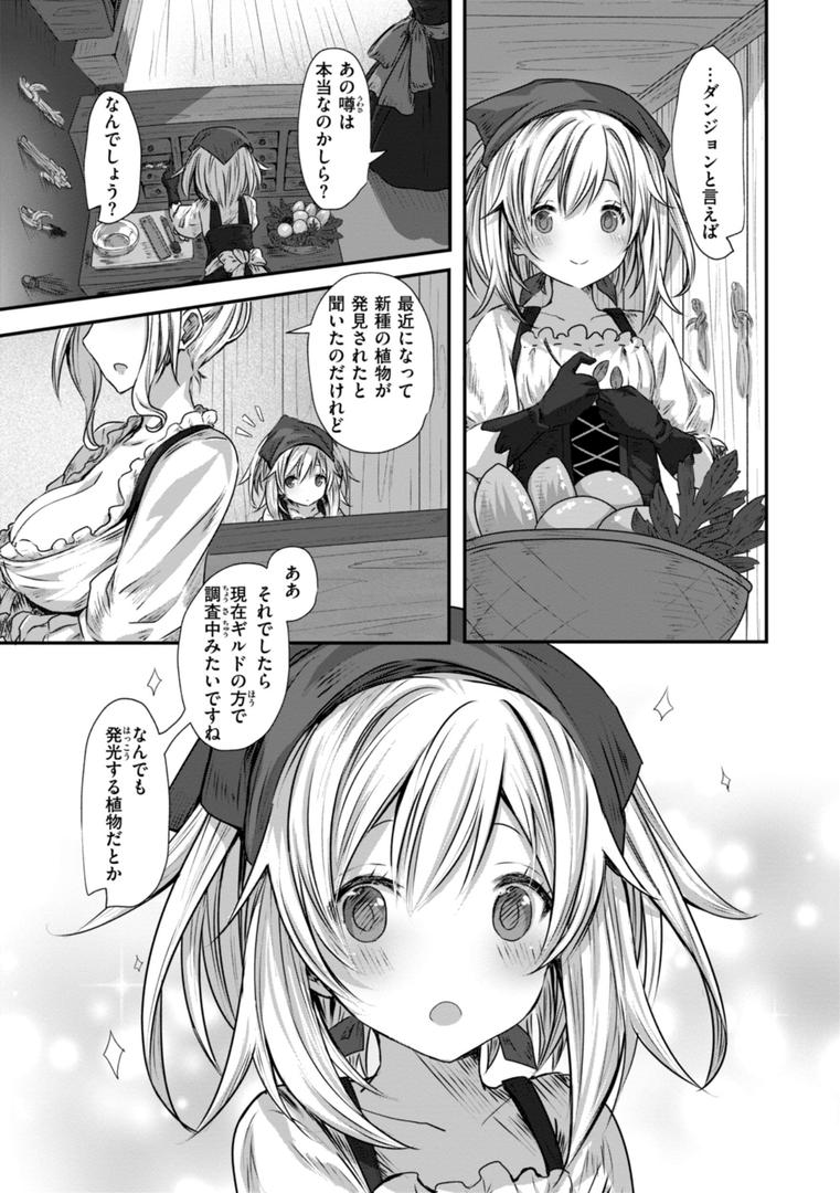【エロ漫画】異世界バッドエンド（おもち）【b915awnmg03334】
