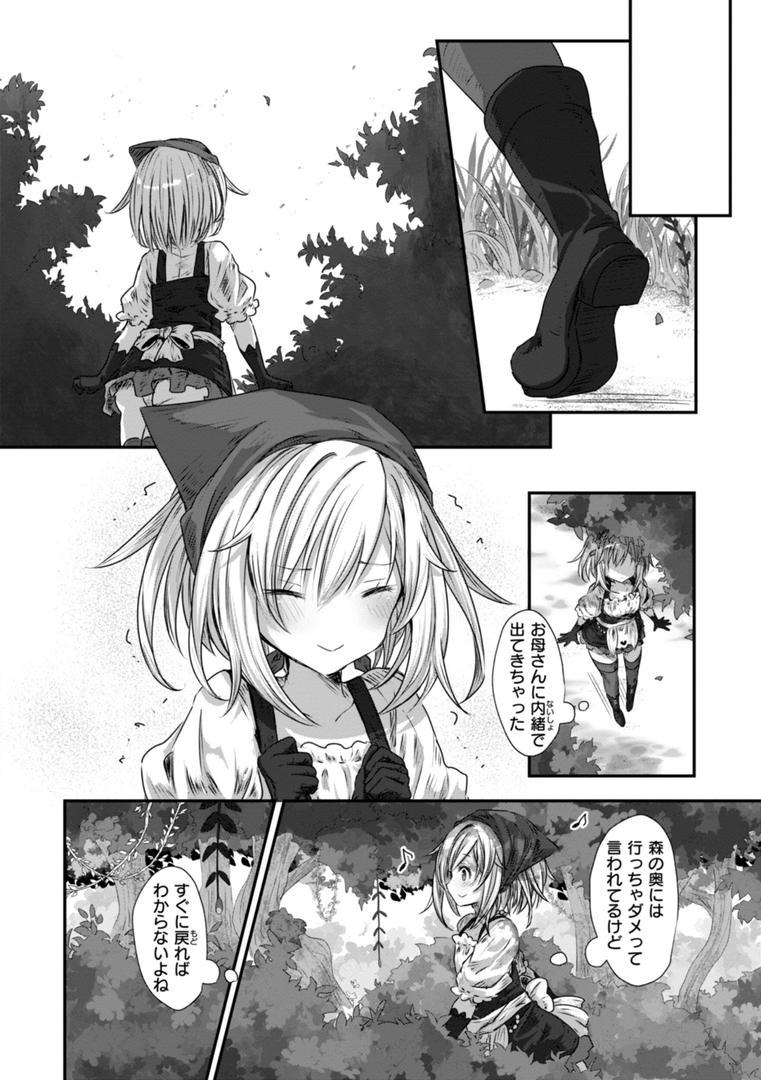 【エロ漫画】異世界バッドエンド（おもち）【b915awnmg03334】