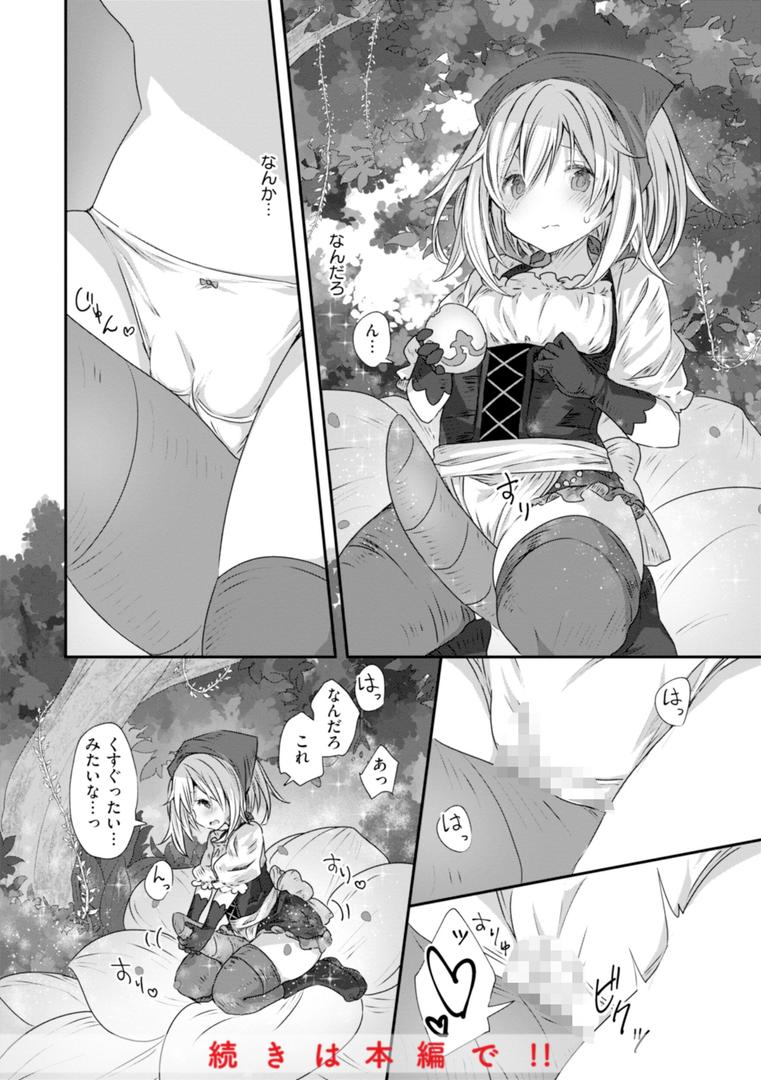 【エロ漫画】異世界バッドエンド（おもち）【b915awnmg03334】