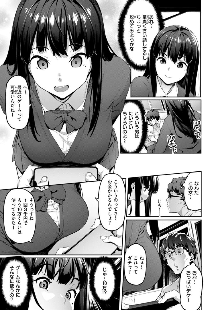 【エロ漫画】まずはセフレから、どう?(赤セイリュウ)【b915awnmg03335】 【エロ漫画】まずはセフレから、どう?(赤セイリュウ)【b915awnmg03335】
