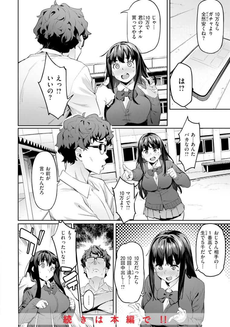 【エロ漫画】まずはセフレから、どう?(赤セイリュウ)【b915awnmg03335】 【エロ漫画】まずはセフレから、どう?(赤セイリュウ)【b915awnmg03335】