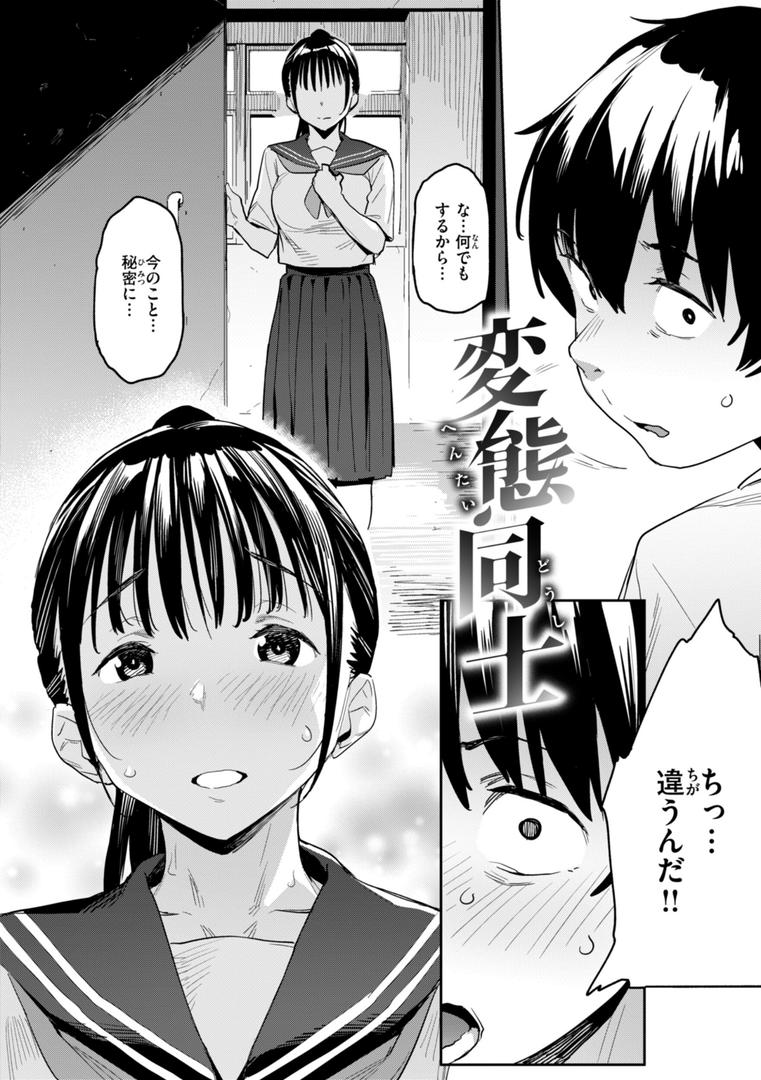 【エロ漫画】まずはセフレから、どう?(赤セイリュウ)【b915awnmg03335】 【エロ漫画】まずはセフレから、どう?(赤セイリュウ)【b915awnmg03335】