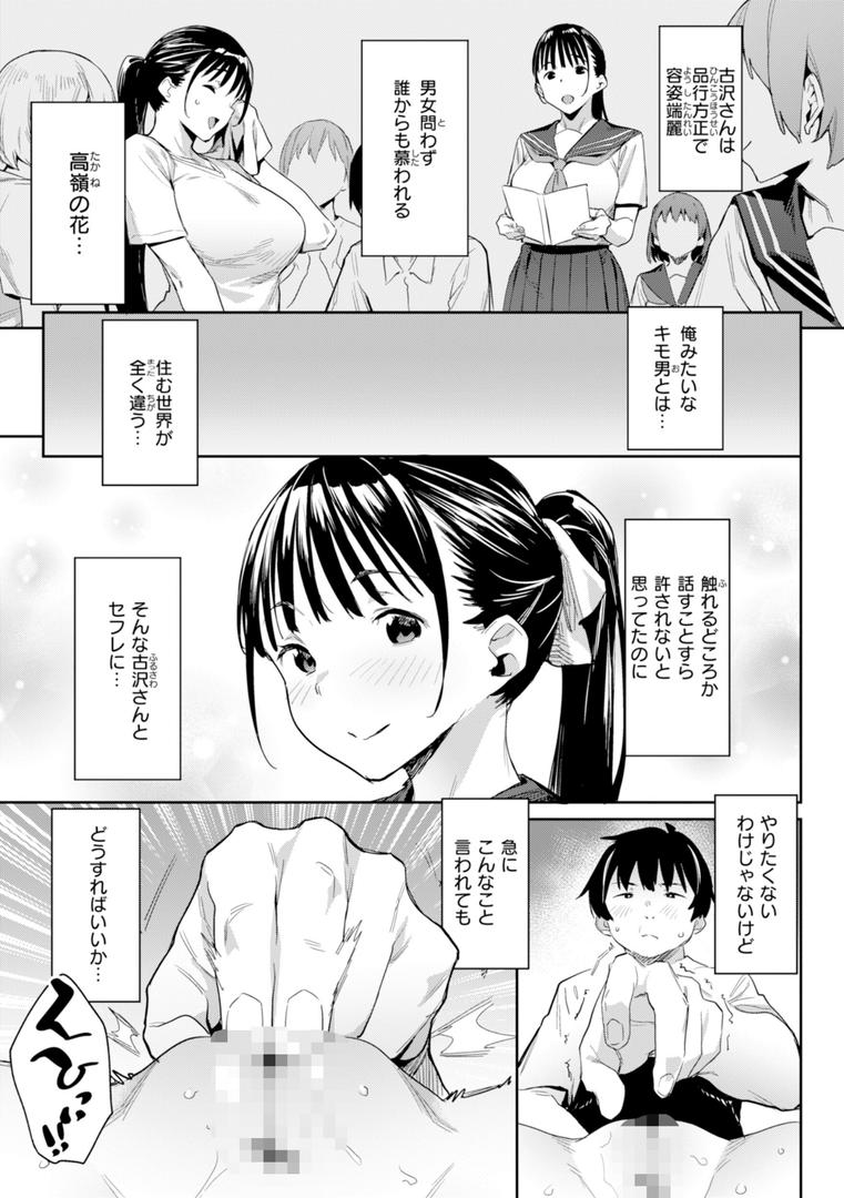 【エロ漫画】まずはセフレから、どう?(赤セイリュウ)【b915awnmg03335】 【エロ漫画】まずはセフレから、どう?(赤セイリュウ)【b915awnmg03335】