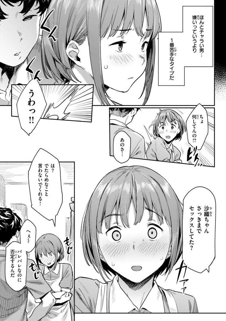 【エロ漫画】まずはセフレから、どう?(赤セイリュウ)【b915awnmg03335】 【エロ漫画】まずはセフレから、どう?(赤セイリュウ)【b915awnmg03335】