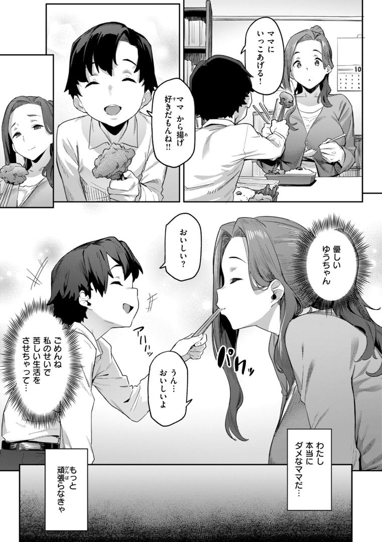 【エロ漫画】まずはセフレから、どう?(赤セイリュウ)【b915awnmg03335】 【エロ漫画】まずはセフレから、どう?(赤セイリュウ)【b915awnmg03335】