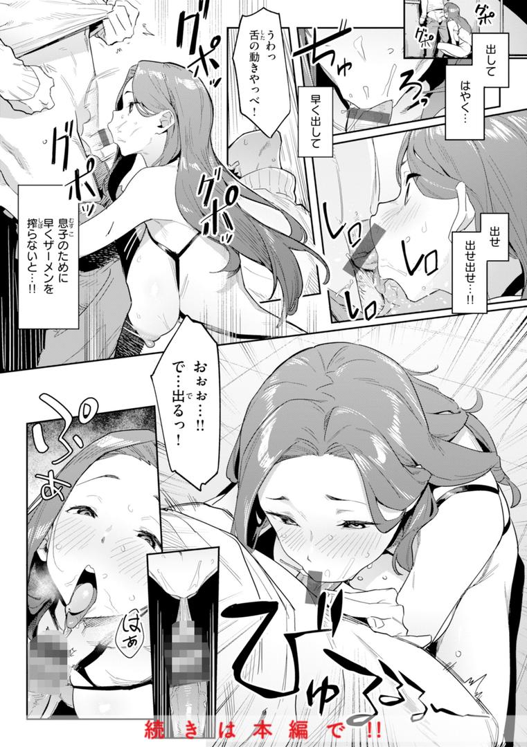 【エロ漫画】まずはセフレから、どう?(赤セイリュウ)【b915awnmg03335】 【エロ漫画】まずはセフレから、どう?(赤セイリュウ)【b915awnmg03335】