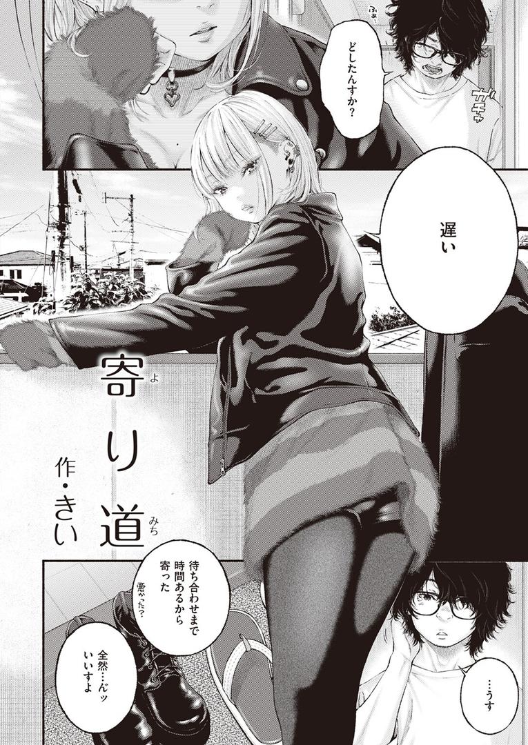 【エロ漫画】寄り道（きい）【b915awnmg03348】