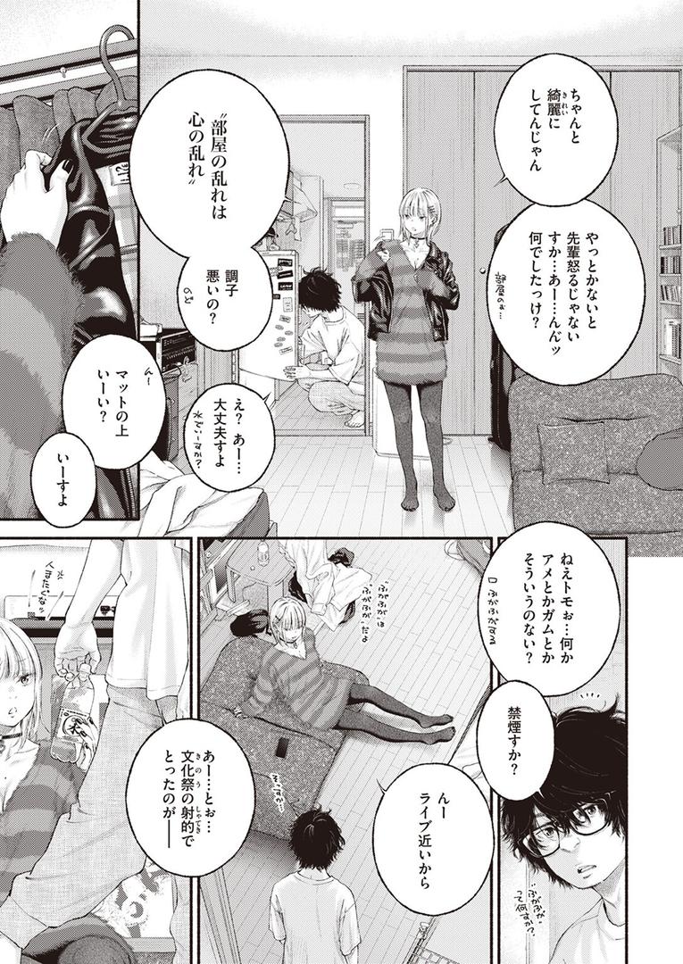 【エロ漫画】寄り道（きい）【b915awnmg03348】