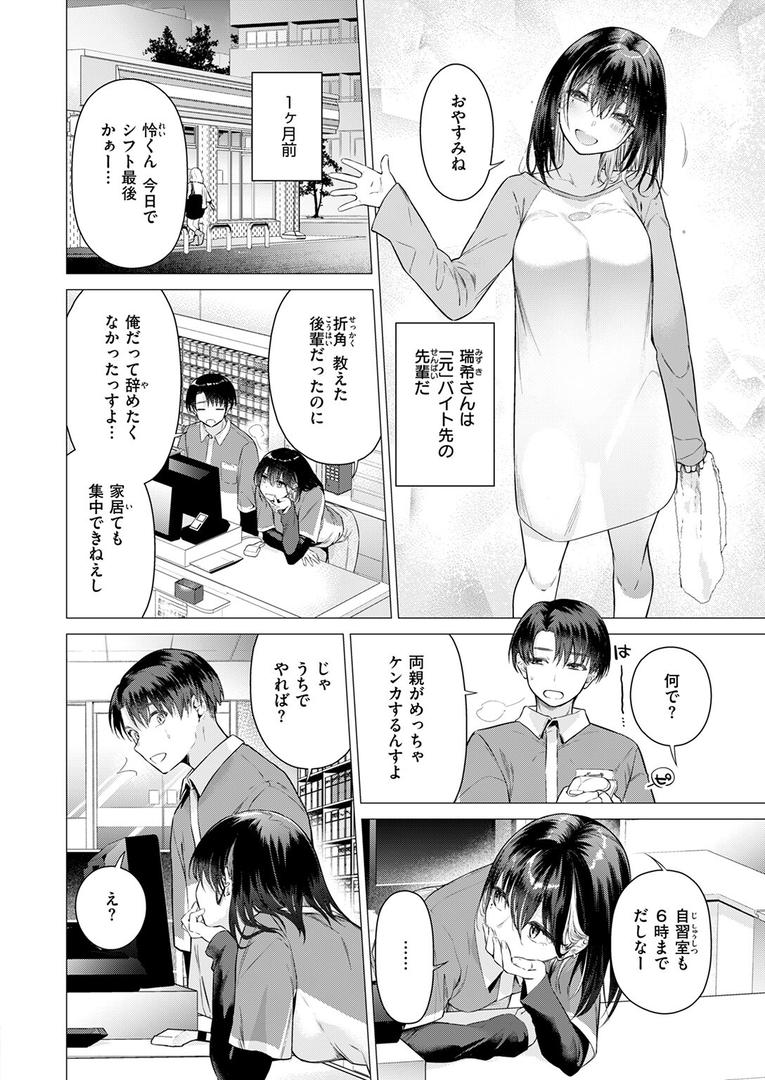 【エロ漫画】たぶん瑞希さんは振られた。(亜美寿真)【b915awnmg03385】 【エロ漫画】たぶん瑞希さんは振られた。(亜美寿真)【b915awnmg03385】