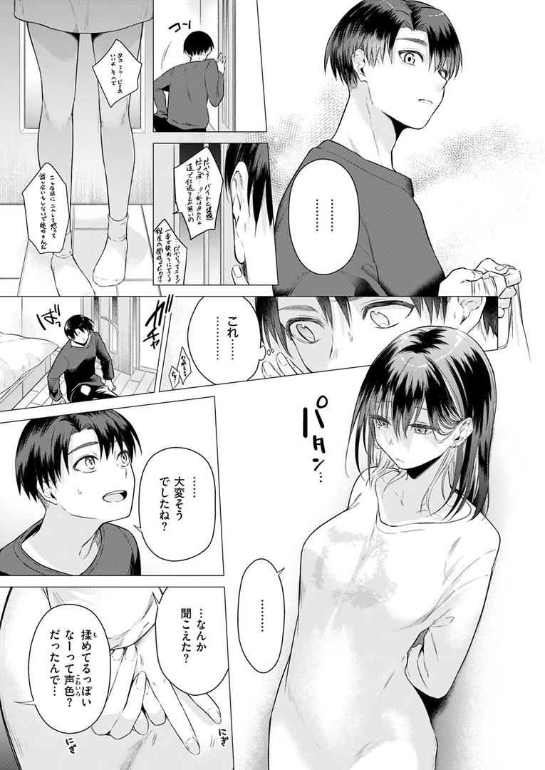 【エロ漫画】たぶん瑞希さんは振られた。(亜美寿真)【b915awnmg03385】 【エロ漫画】たぶん瑞希さんは振られた。(亜美寿真)【b915awnmg03385】