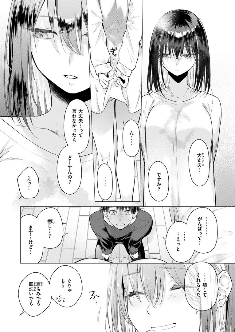 【エロ漫画】たぶん瑞希さんは振られた。(亜美寿真)【b915awnmg03385】 【エロ漫画】たぶん瑞希さんは振られた。(亜美寿真)【b915awnmg03385】