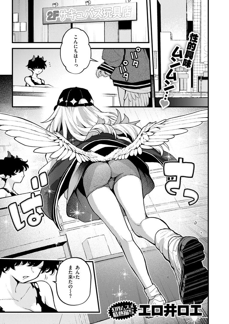 【エロ漫画】18禁天使（エロ井ロエ）【b915awnmg03389】