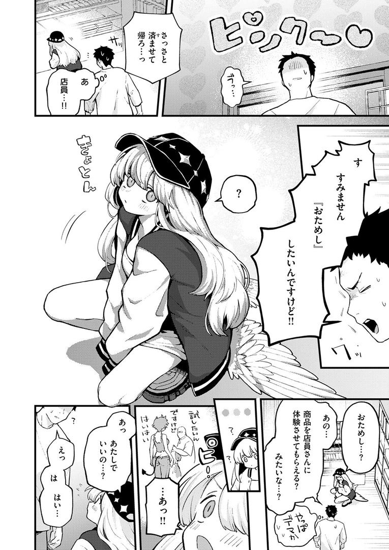 【エロ漫画】18禁天使（エロ井ロエ）【b915awnmg03389】