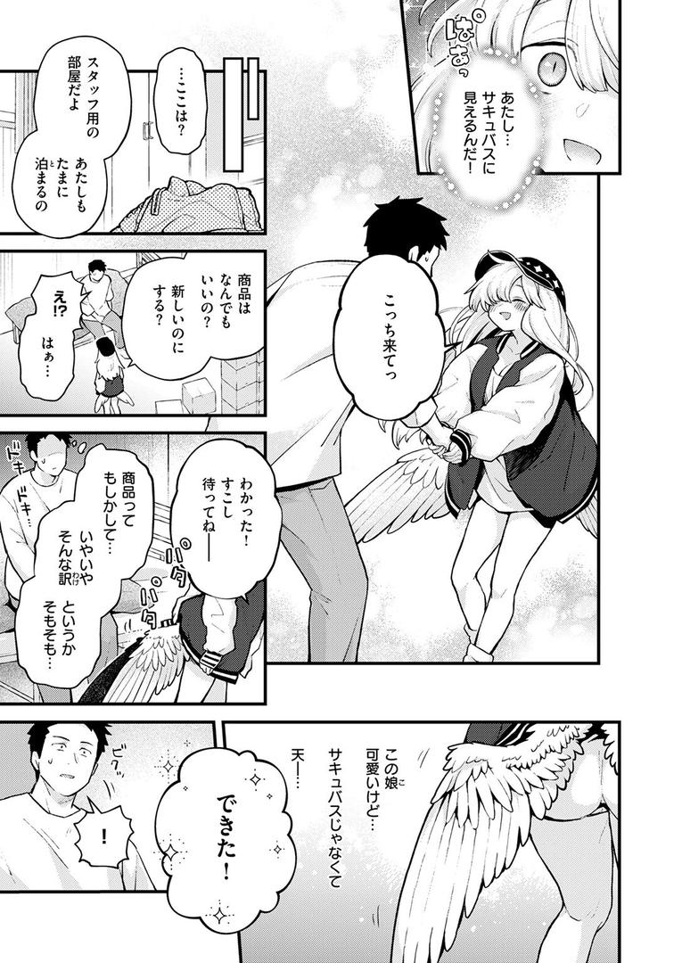 【エロ漫画】18禁天使（エロ井ロエ）【b915awnmg03389】