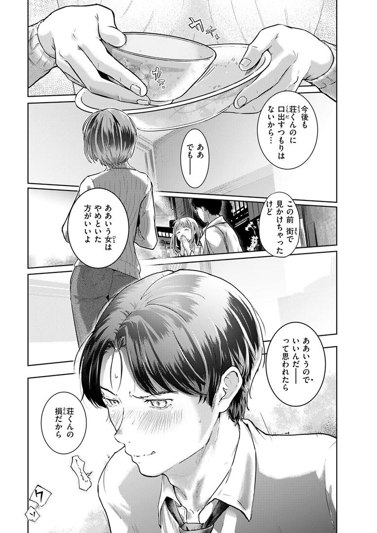 【エロ漫画】釣った魚の大きさは（さわたしゆん）【b915awnmg03394】