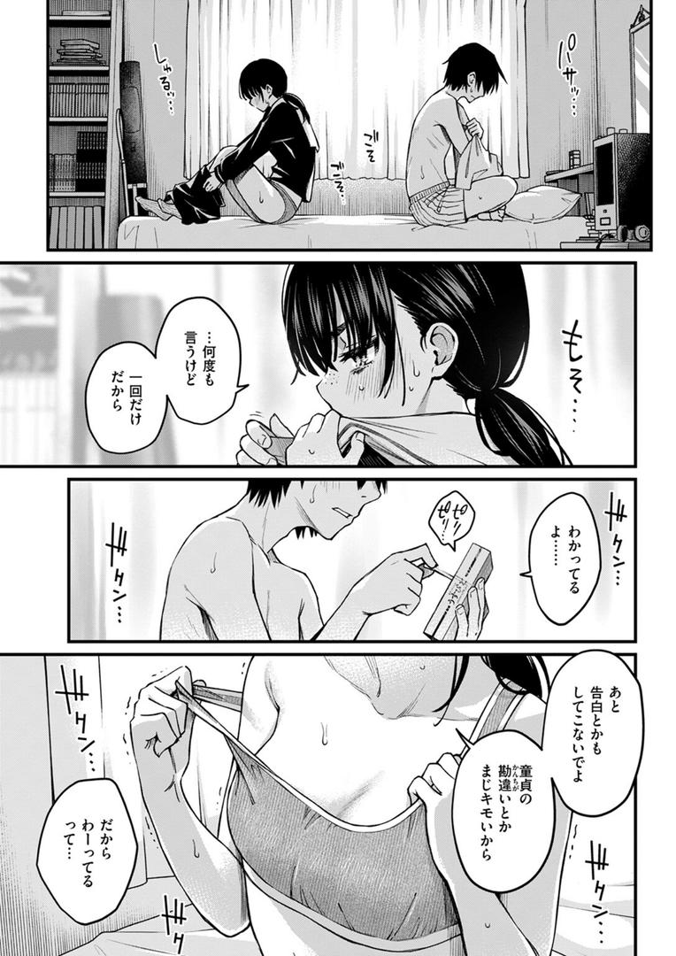 【エロ漫画】陰キャ同士のセックスが一番エロいよね #1(どじろー)【b915awnmg03397】 【エロ漫画】陰キャ同士のセックスが一番エロいよね #1(どじろー)【b915awnmg03397】