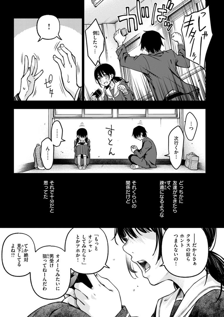 【エロ漫画】陰キャ同士のセックスが一番エロいよね #1(どじろー)【b915awnmg03397】 【エロ漫画】陰キャ同士のセックスが一番エロいよね #1(どじろー)【b915awnmg03397】