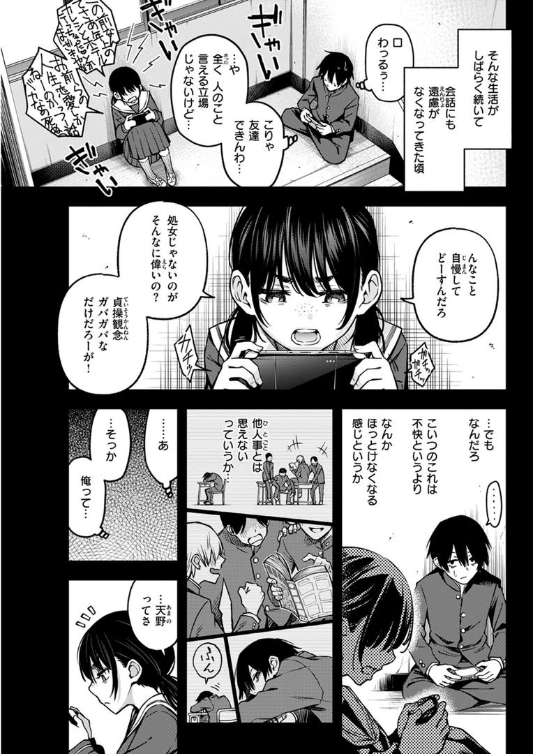 【エロ漫画】陰キャ同士のセックスが一番エロいよね #1(どじろー)【b915awnmg03397】 【エロ漫画】陰キャ同士のセックスが一番エロいよね #1(どじろー)【b915awnmg03397】