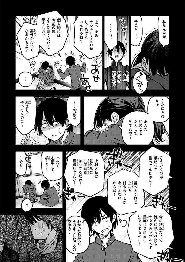 【エロ漫画】陰キャ同士のセックスが一番エロいよね #1(どじろー)【b915awnmg03397】 【エロ漫画】陰キャ同士のセックスが一番エロいよね #1(どじろー)【b915awnmg03397】