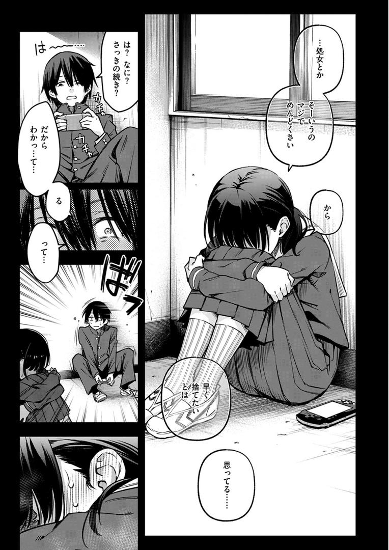 【エロ漫画】陰キャ同士のセックスが一番エロいよね #1(どじろー)【b915awnmg03397】 【エロ漫画】陰キャ同士のセックスが一番エロいよね #1(どじろー)【b915awnmg03397】
