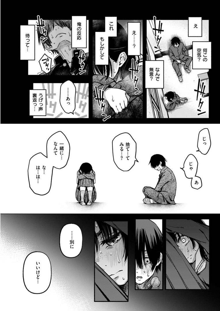 【エロ漫画】陰キャ同士のセックスが一番エロいよね #1(どじろー)【b915awnmg03397】 【エロ漫画】陰キャ同士のセックスが一番エロいよね #1(どじろー)【b915awnmg03397】
