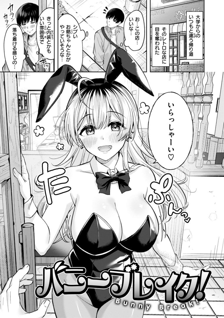 【エロ漫画】スーパーラブパワー（なごやか次郎）【b915awnmg03407】