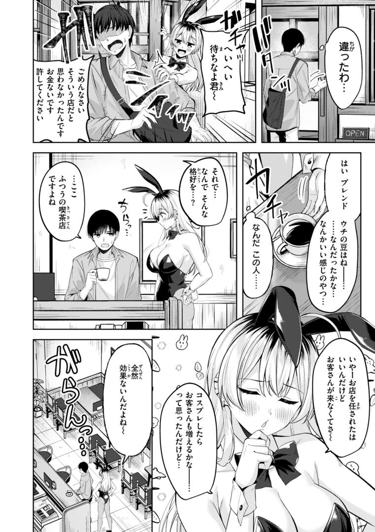 【エロ漫画】スーパーラブパワー（なごやか次郎）【b915awnmg03407】